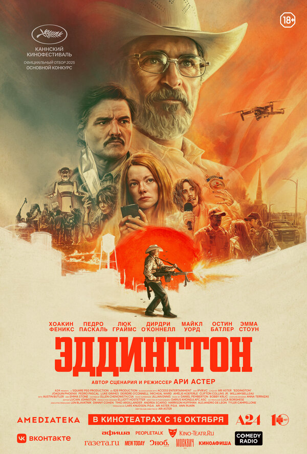 Эддингтон - постер